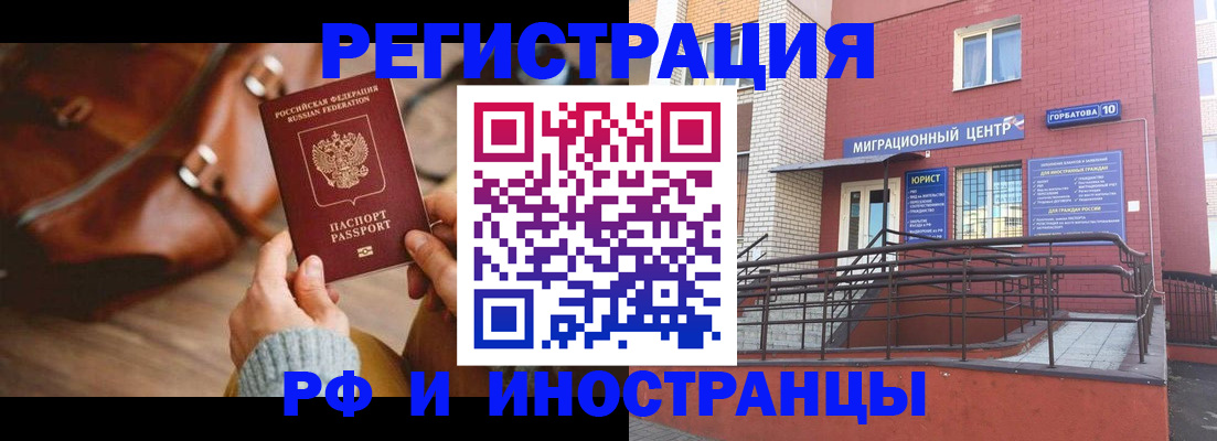 прописка для военкомата в Рошале